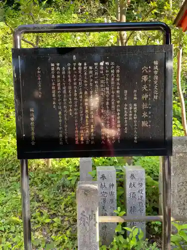 穴澤天神社の歴史