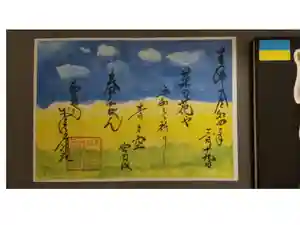 少彦名神社の御朱印