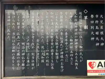 石浦神社(石川県)