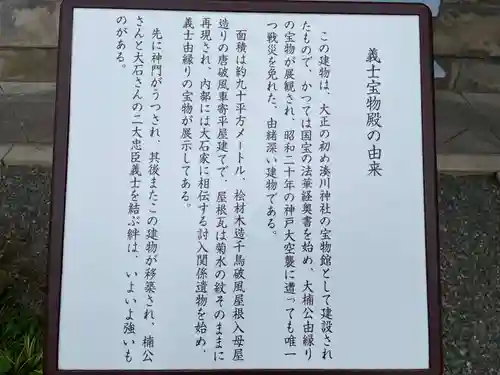 赤穂大石神社(兵庫県)