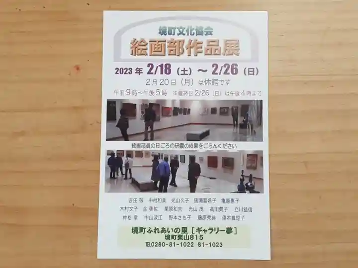 伏木香取神社(茨城県)