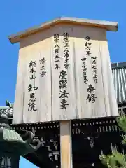 知恩院(京都府)