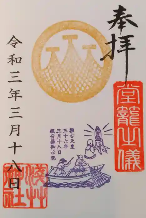 浅草神社の御朱印