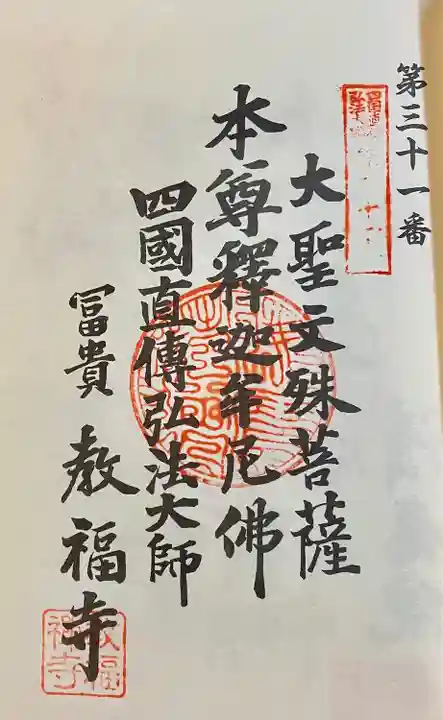 教福寺(愛知県)