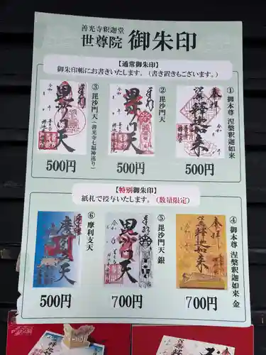 世尊院(長野県)