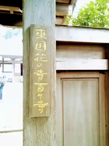 長安寺のその他建物