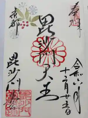 毘沙門堂門跡(京都府)