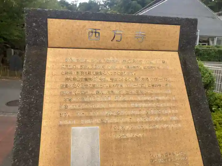 横浜 西方寺(神奈川県)