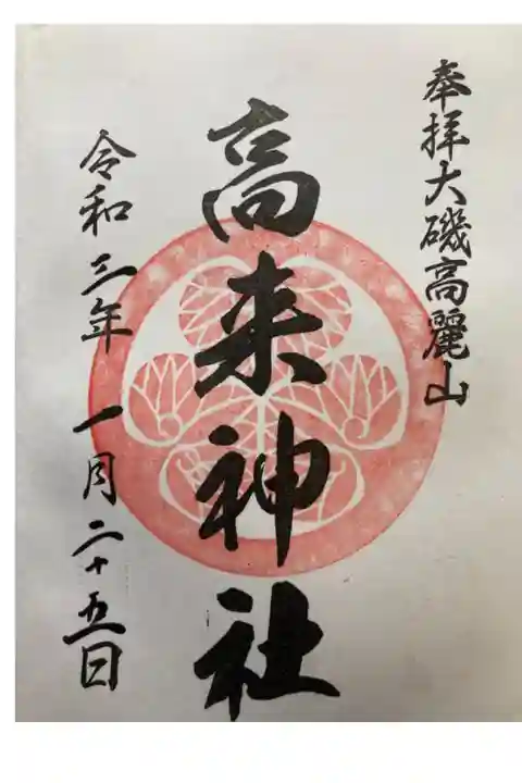 たかくじんじゃ
中郡大磯町