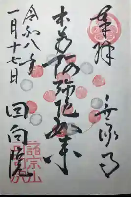 回向院ー御本尊、阿弥陀如来