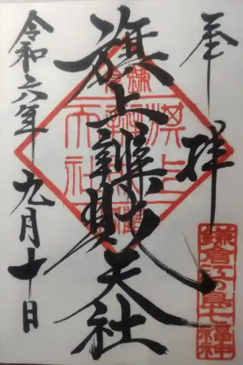 令和6年9月10日参拝