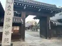 清浄華院(京都府)