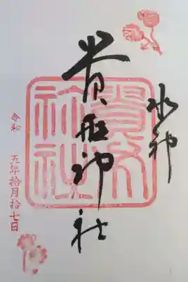 貴船神社(京都府)