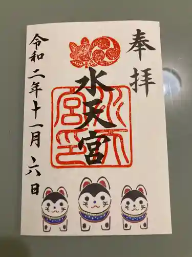 水天宮の御朱印