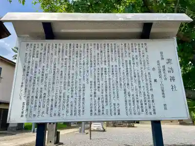 諏訪神社(東京都)