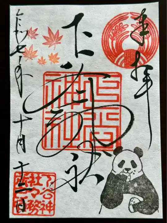 下谷神社(東京都)