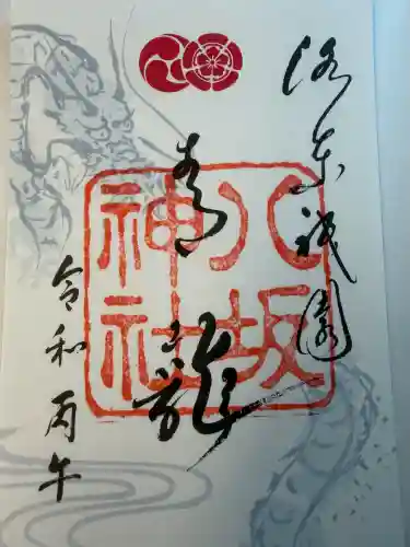 八坂神社(祇園さん)の{uncategorized: "未分類", other: "その他", undefined: "問題あり", building: "その他建物", grave: "お墓", sacred_gate: "鳥居", guardian: "狛犬", statue: "像", buddha: "仏像", history: "歴史", nature: "自然", garden: "庭園", animal: "動物", pagoda: "塔", temizu: "手水舎", mountain_gate: "山門・神門", sanctuary: "本殿・本堂", subordinate: "末社・摂社", art: "芸術", scenery: "景色", jizo: "地蔵", ema: "絵馬", goshuin: "御朱印", omikuji: "おみくじ", items: "授与品その他", amulet: "お守り", goshuincho: "御朱印帳", eats: "食事", festival: "お祭り", votive_dance: "神楽", shichigosan: "七五三参", wedding: "結婚式", experience: "体験その他", initially: "初詣", around: "周辺", anti_infection: "感染症対策"}