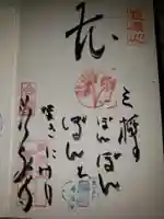 常泉寺の御朱印