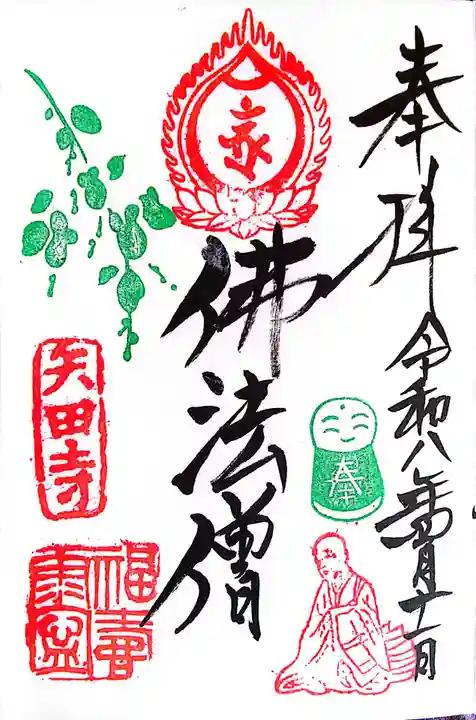 矢田寺(京都府)