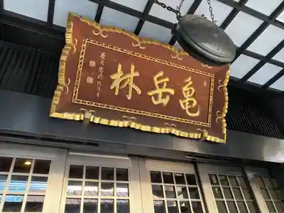 万松寺(愛知県)