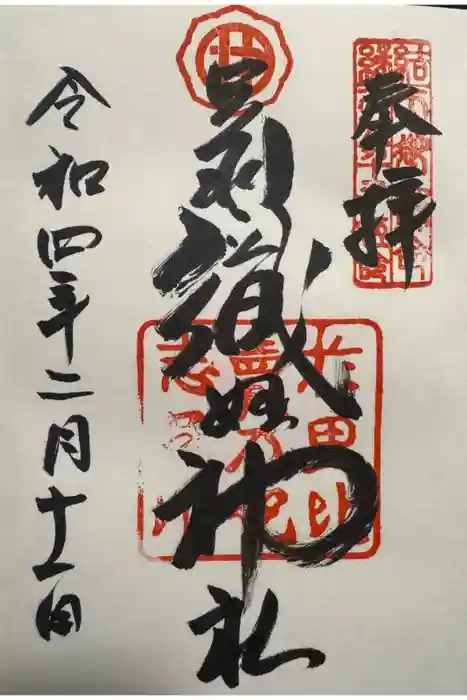 足利織姫神社の御朱印