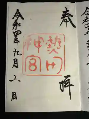 熱田神宮(愛知県)