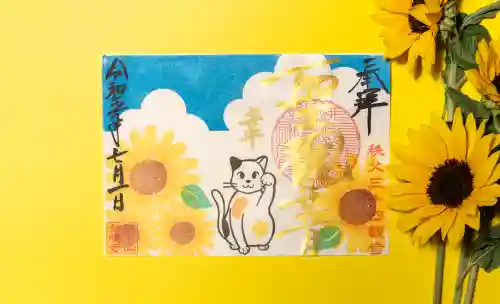 秩父札所十三番 慈眼寺の御朱印