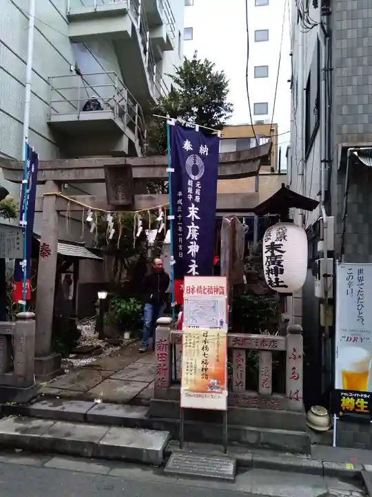 末廣神社(東京都)