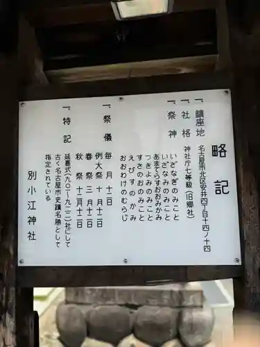 別小江神社の歴史