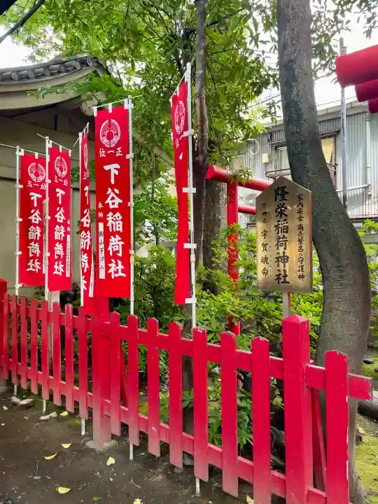 隆栄稲荷神社(東京都)