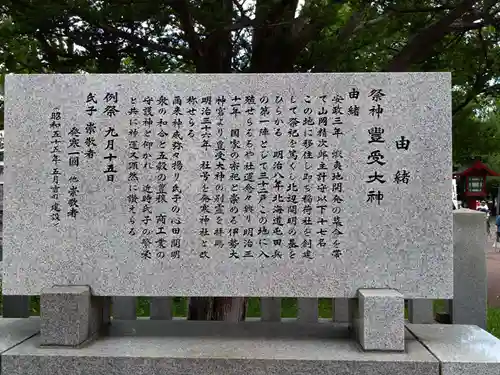 発寒神社(北海道)