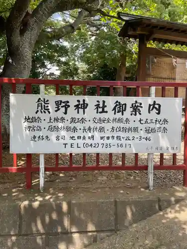 熊野神社の歴史
