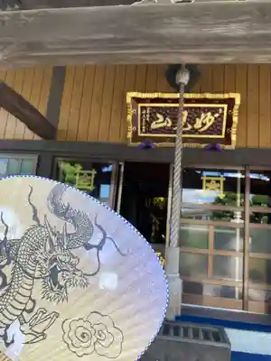 上原寺(埼玉県)