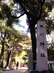 赤坂氷川神社(東京都)