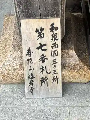 海岸寺の{uncategorized: "未分類", other: "その他", undefined: "問題あり", building: "その他建物", grave: "お墓", sacred_gate: "鳥居", guardian: "狛犬", statue: "像", buddha: "仏像", history: "歴史", nature: "自然", garden: "庭園", animal: "動物", pagoda: "塔", temizu: "手水舎", mountain_gate: "山門・神門", sanctuary: "本殿・本堂", subordinate: "末社・摂社", art: "芸術", scenery: "景色", jizo: "地蔵", ema: "絵馬", goshuin: "御朱印", omikuji: "おみくじ", items: "授与品その他", amulet: "お守り", goshuincho: "御朱印帳", eats: "食事", festival: "お祭り", votive_dance: "神楽", shichigosan: "七五三参", wedding: "結婚式", experience: "体験その他", initially: "初詣", around: "周辺", anti_infection: "感染症対策"}