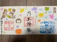 京都乃木神社の御朱印