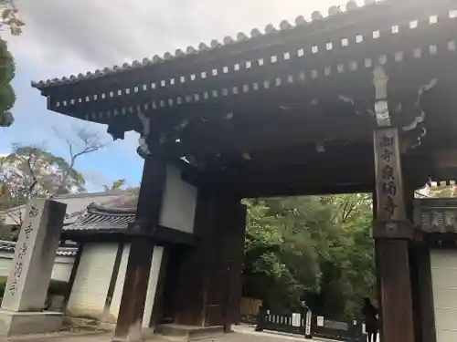 御寺 泉涌寺の山門