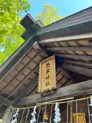 乃木神社(北海道)