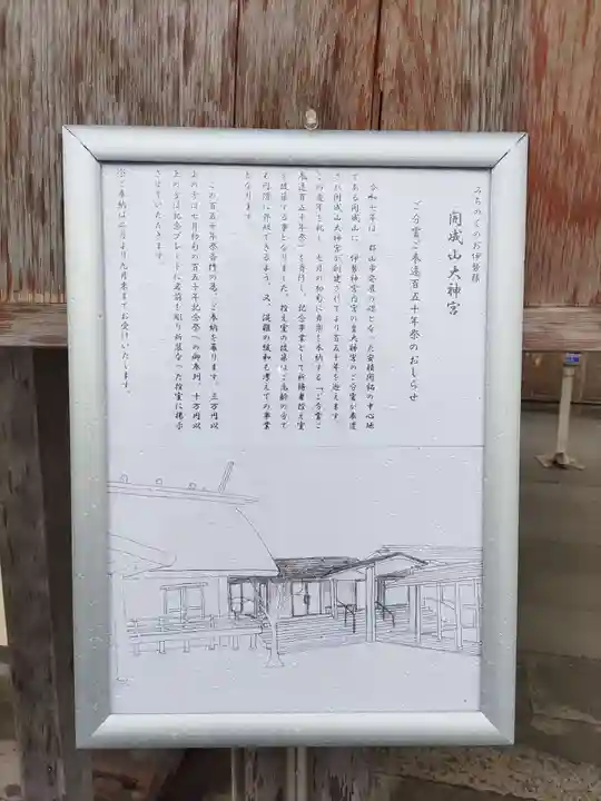 開成山大神宮(福島県)