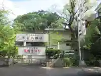 若宮八幡社(愛知県)