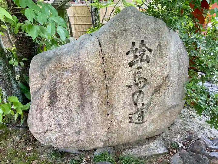 安井金比羅宮(京都府)