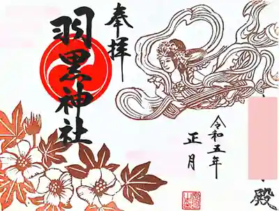 御朱印帳拝受の限定御朱印(名前入り)