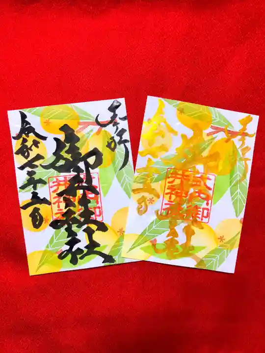御井神社の御朱印