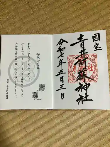 青井阿蘇神社(熊本県)