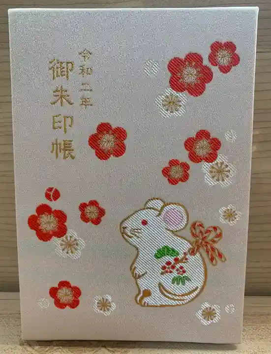 寒川神社の御朱印帳