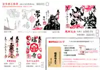 福泉寺の御朱印