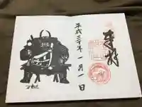 武田神社の御朱印