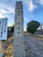 龍泉寺 (福富町)のその他建物