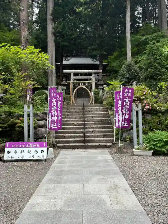 日光大室高龗神社(栃木県)