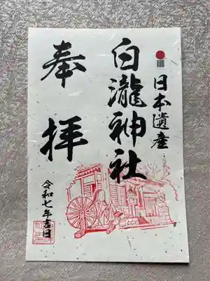 白瀧神社(群馬県)